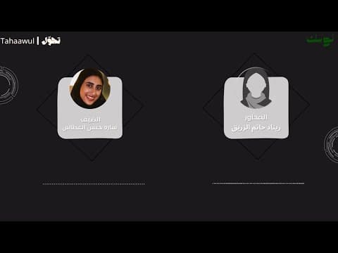 الحلقة الثانية: تحوّل الأعمال والمستقبل المهني بالذكاء الاصطناعي
